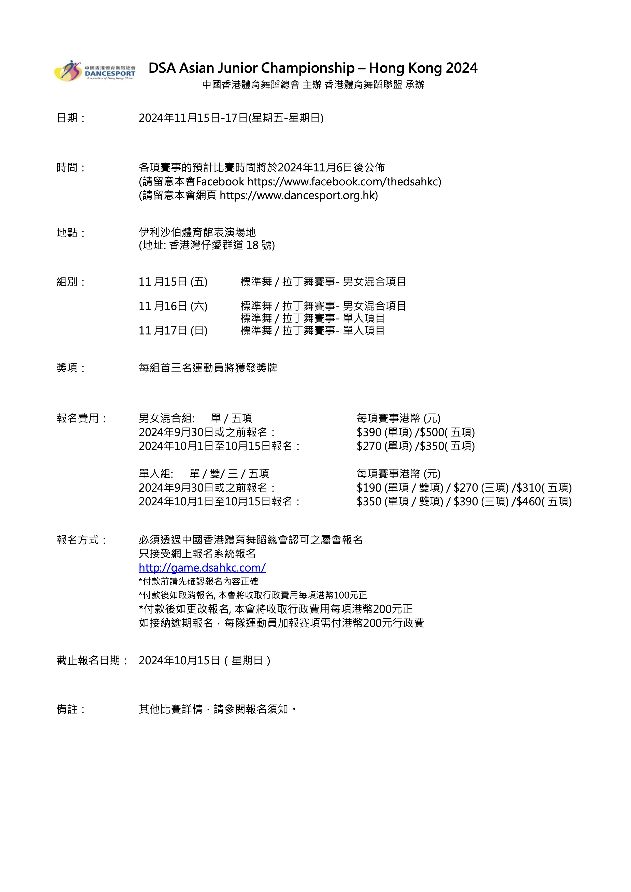 Entry_Form_2024Nov 15-17DSA Asian Junior